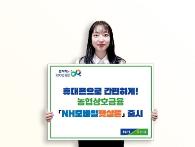 NH 모바일 햇살론