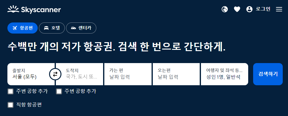 항공권 저렴하게 구매