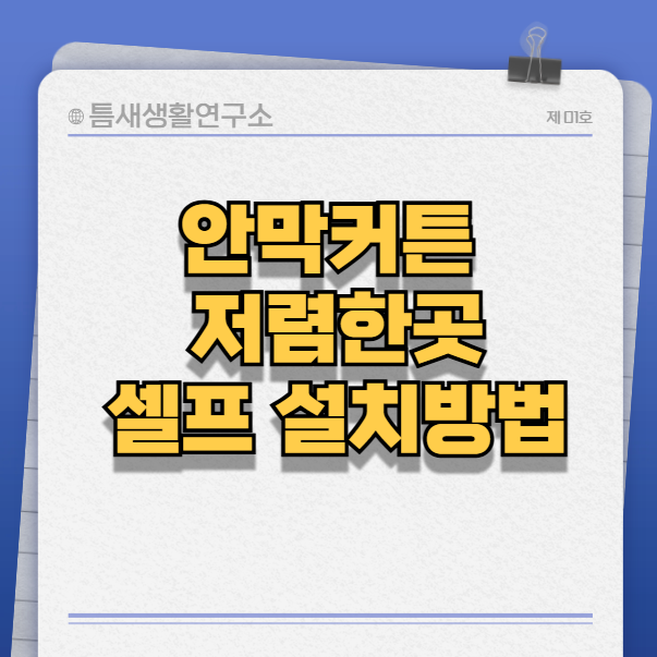 안막커든-썸네일