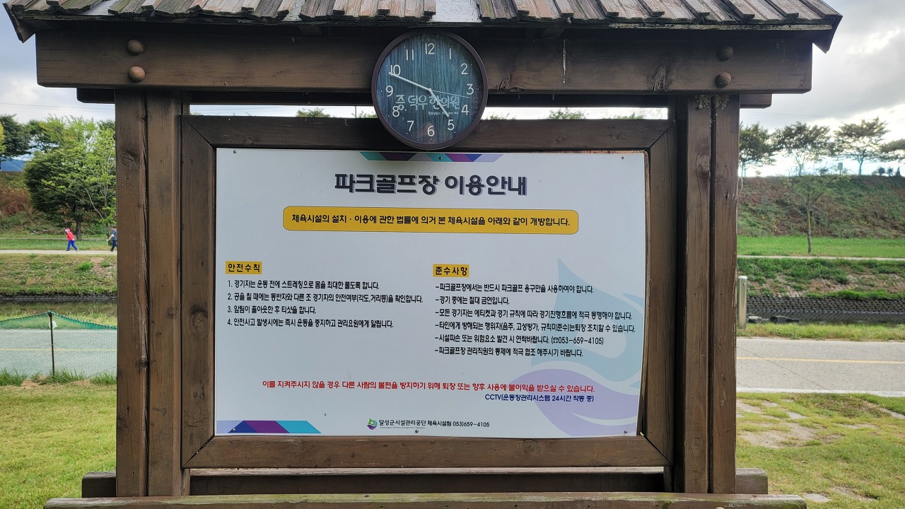 대구 달성군 화원파크골프장 (진천파크골프장) 소개