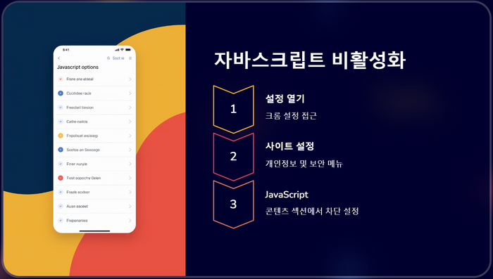 자바스크립트-비활성화