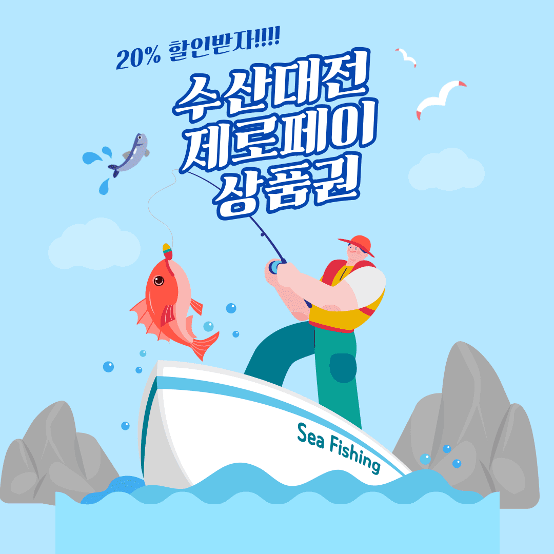 수산대전 상품권 구매 어플