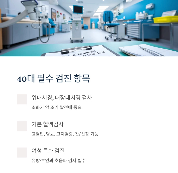 건강검진