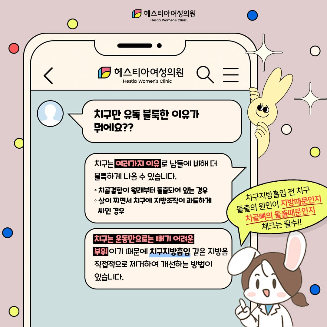 그럼 유독 치구만 튀어나온 이유는 뭔가요?