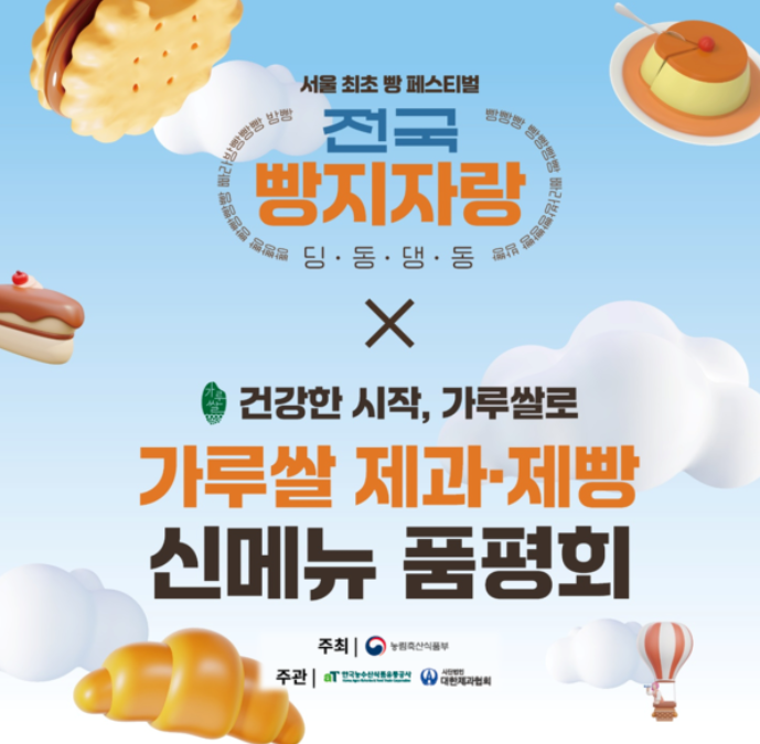 가락몰 빵축제 전국빵지자랑 필독 가이드