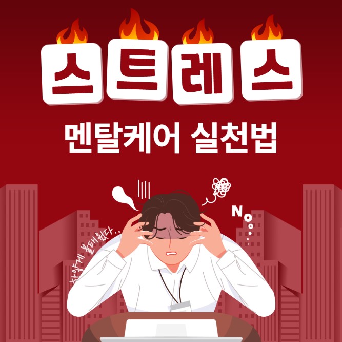 스트레스 관련 사진