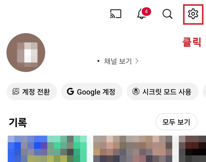 우측 상단 톱니바퀴 모양 클릭함