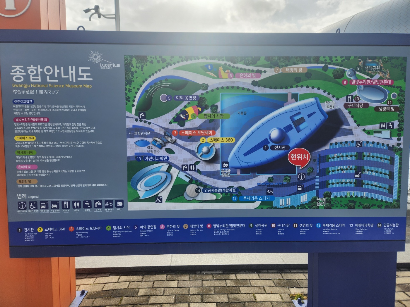 광주과학관 종합안내도