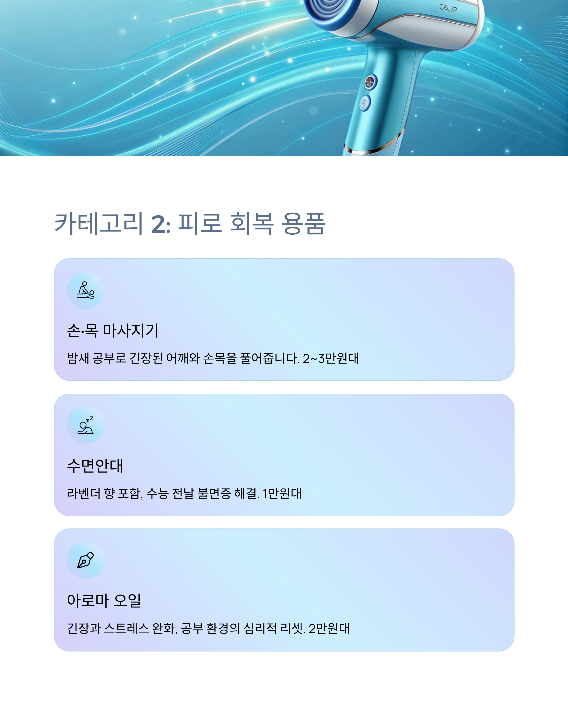 2025 수능 선물 추천: 감성과 실용성으로 수험생 응원하기