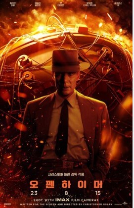 영화 오펜하이머 포스터