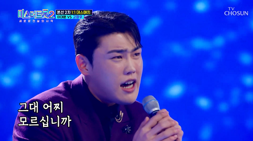 고정우 안돼요 안돼 김상배 뮤비 해석 곡설명 미스터트롯2