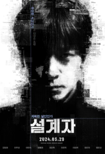 [설계자] 기본 정보