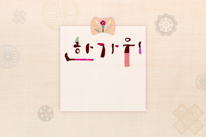 한가위 추석 인사말 문구 모음