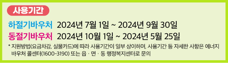 에너지바우처 얼마나 받을까? 신청안내 신청방법 필요서류