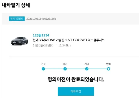 현대자동차 인증중고차 판매절차 - 차량 인도