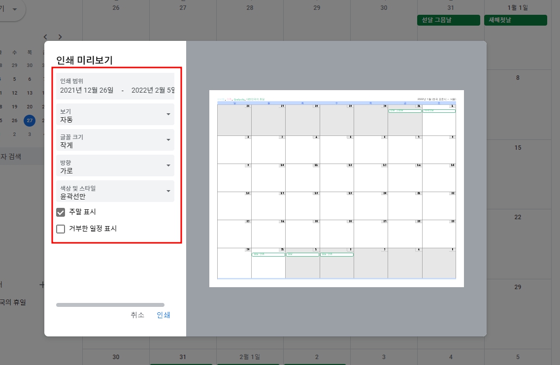구글 캘린더 프린트