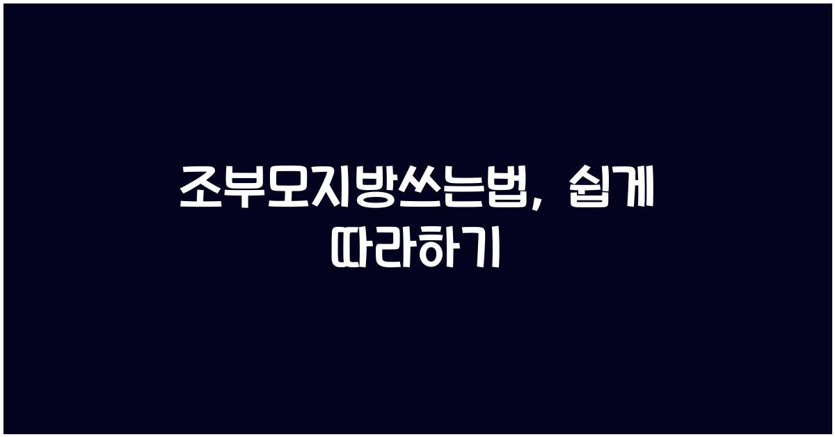 조부모지방쓰는법