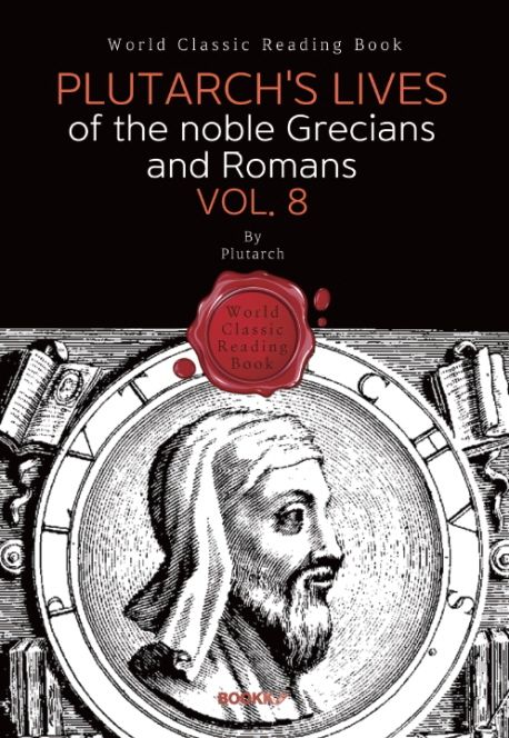 플루타르코스 『영웅전(Plutarch’s Lives)』