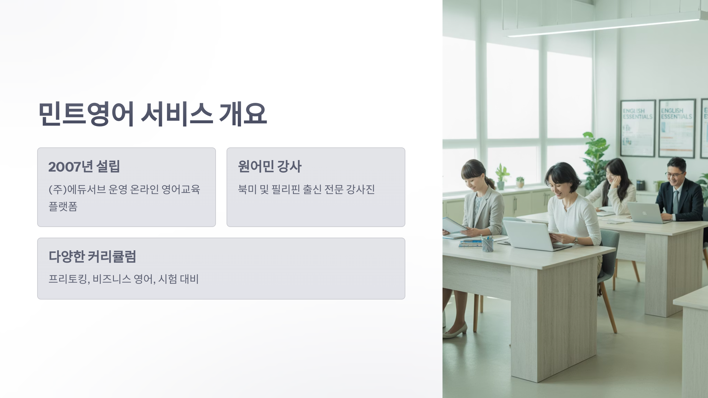 참조-민트-영어-2