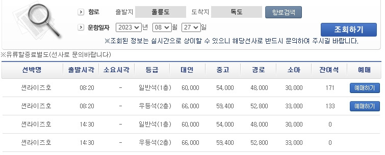 썬라이즈호 스케줄