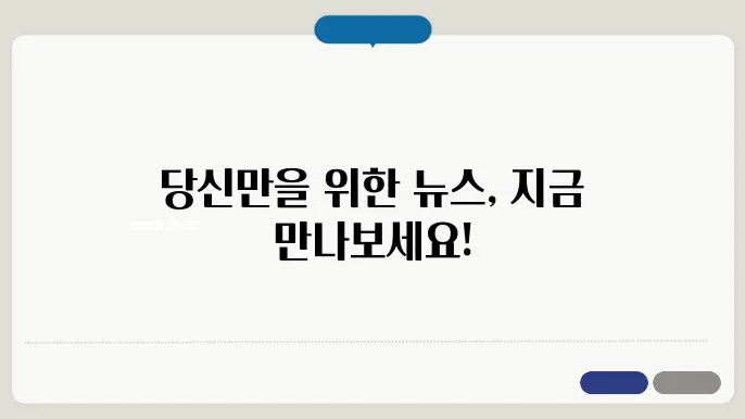 AI를 활용한 개인화된 뉴스 추천 시스템