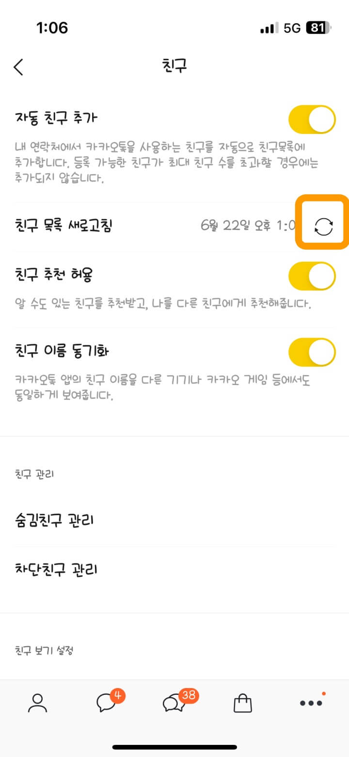 카카오톡 저장한 번호 친구목록에 안뜰때