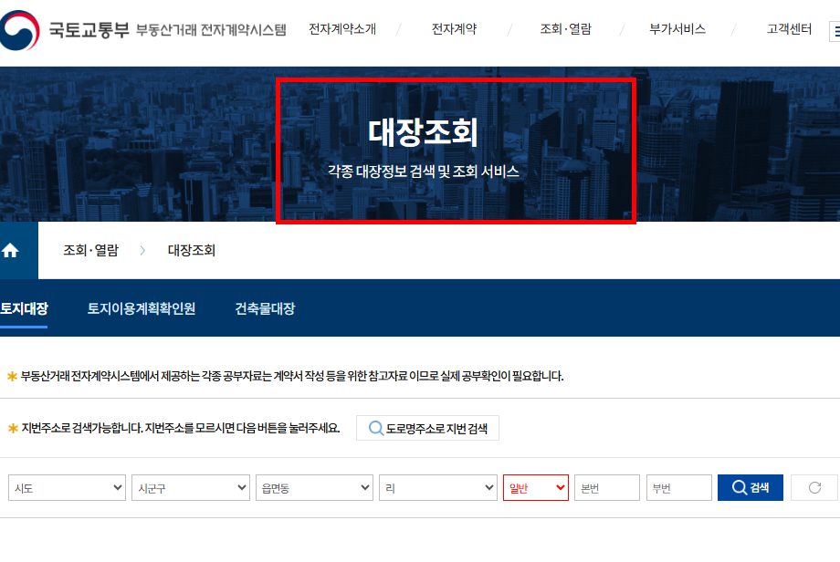 부동산 전자계약시스템 이용방법