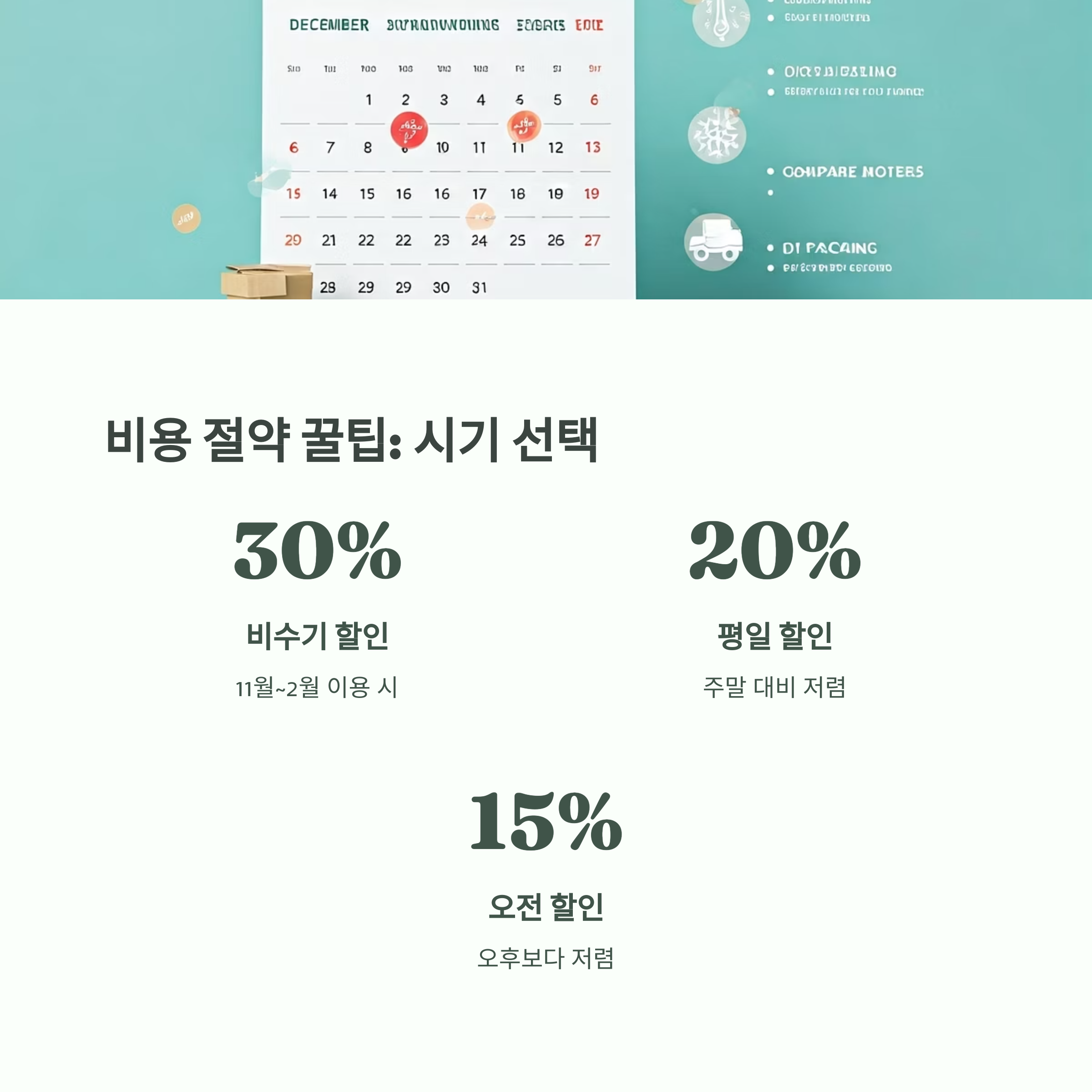 화순 이삿짐센터 비용절약