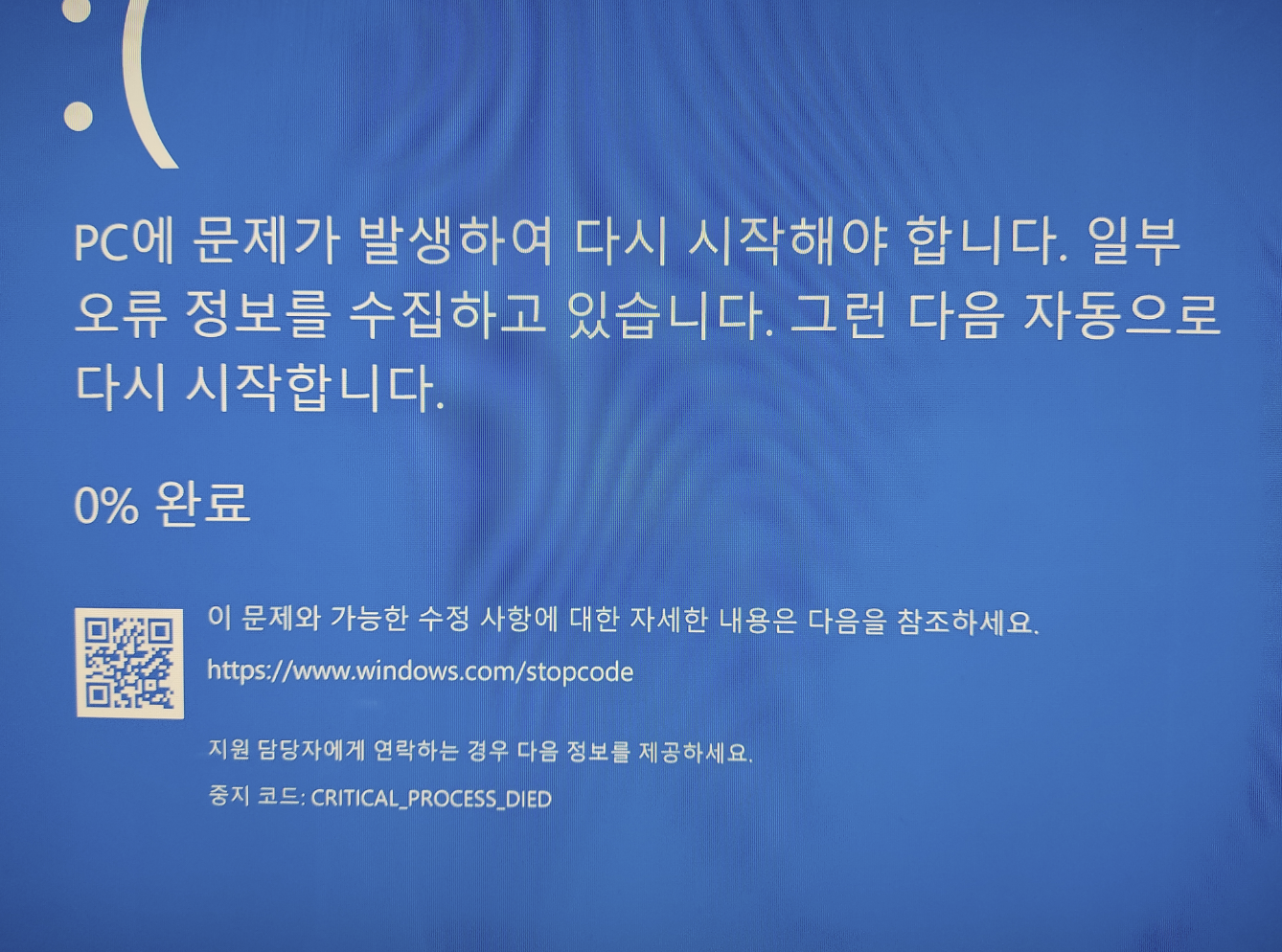 중지 코드(Stop Code) 확인