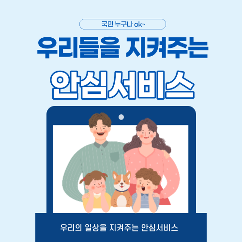 안심서비스