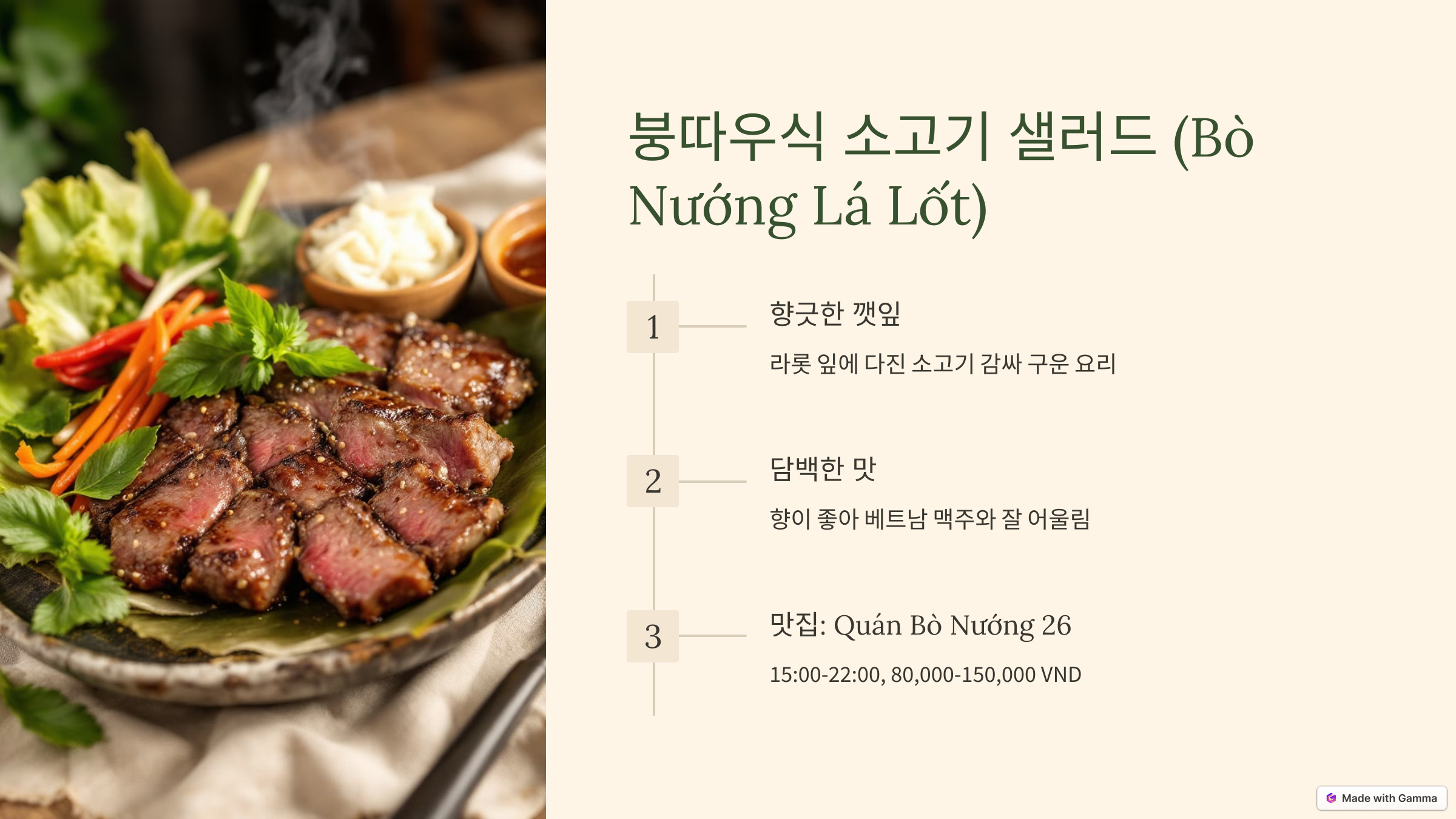 붕따우 소고기 샐러드