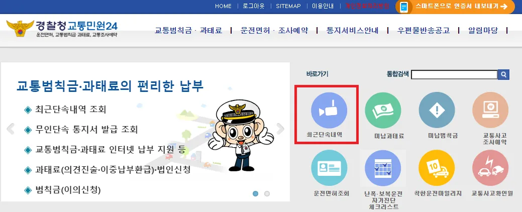 신호위반 실시간 조회 방법 3단계