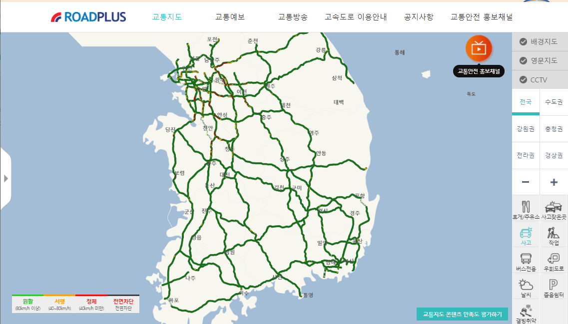 고속도로 정보