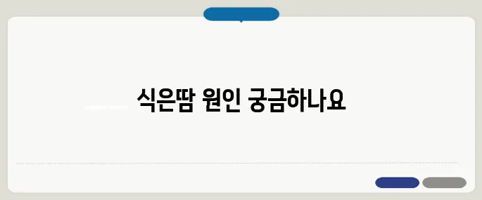 식은땀 나는 이유 알아보기 스트레스성? 호르몬 문제?