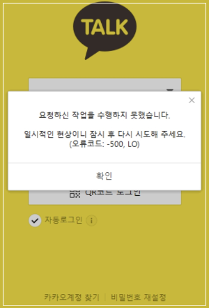 카카오톡 오류메세지