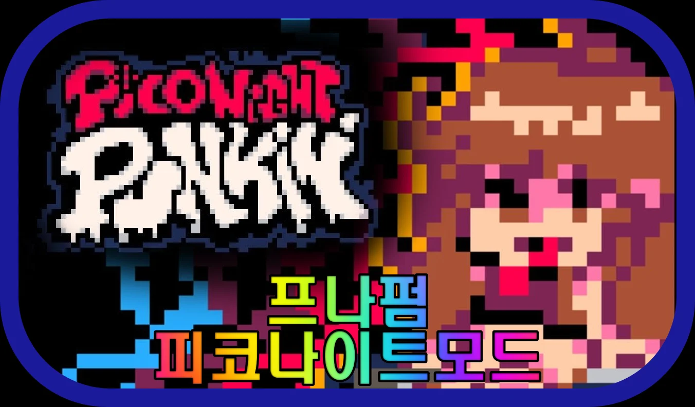 프나펌-피코-나이트-모드-게임하기-게임-플레이-장면