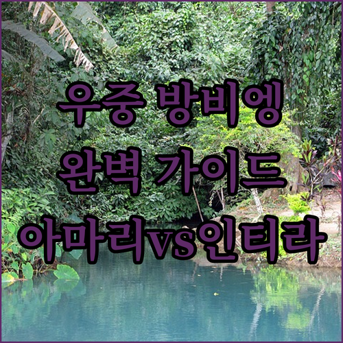 비 오는 날 방비엥 여행 가이드와 쏭..
