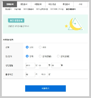 2025년 무료 신년운세