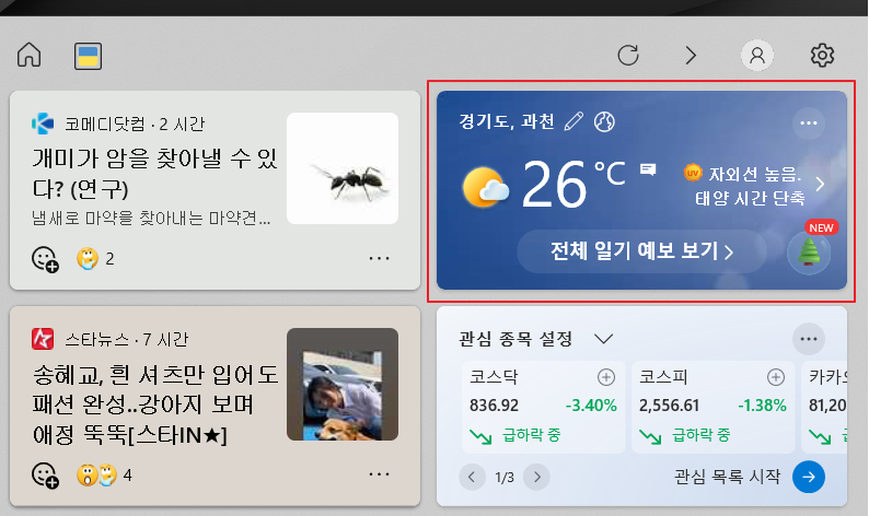 윈도우10 작업표시줄 날씨 위젯 위치 설정 완료