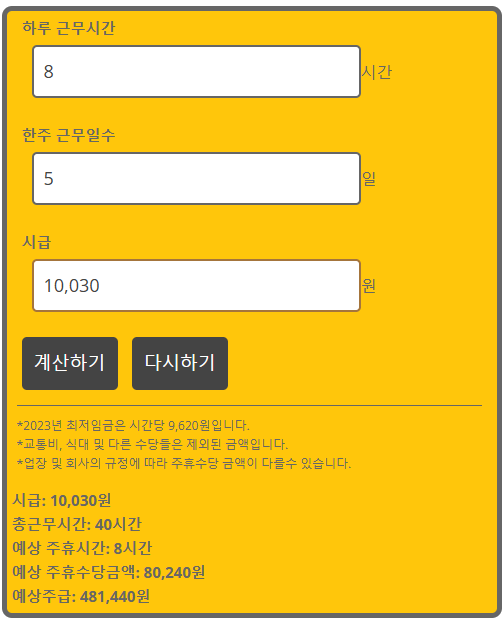 주휴수당 계산기