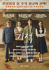 기적 (2021)