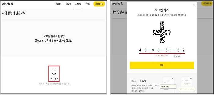 나의-증명서-발급내역-로그인