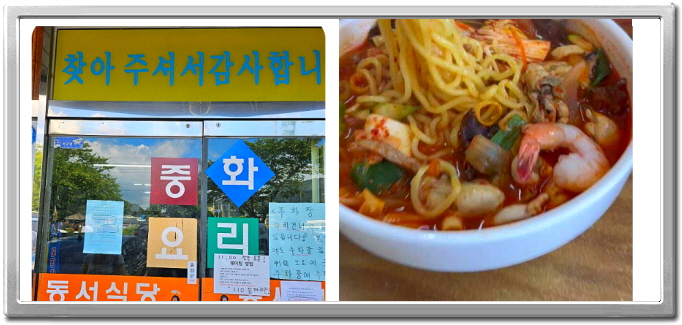 전현무계획2 장성 생굴짬뽕 후기