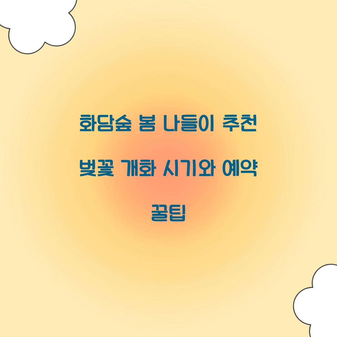 화담숲 봄