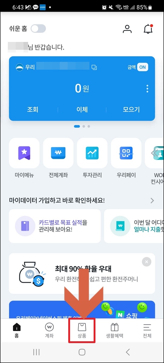 우리은행 비상금대출