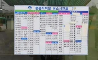 홍천 시외버스터미널 시간표 예매 요금_5
