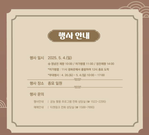 2025 종묘대제