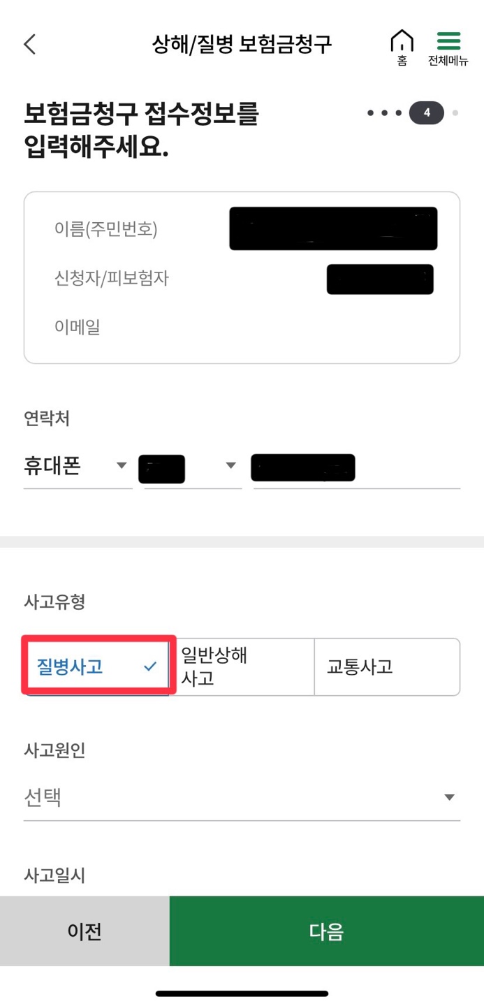 하혈 부정출혈 이유 보험 청구
