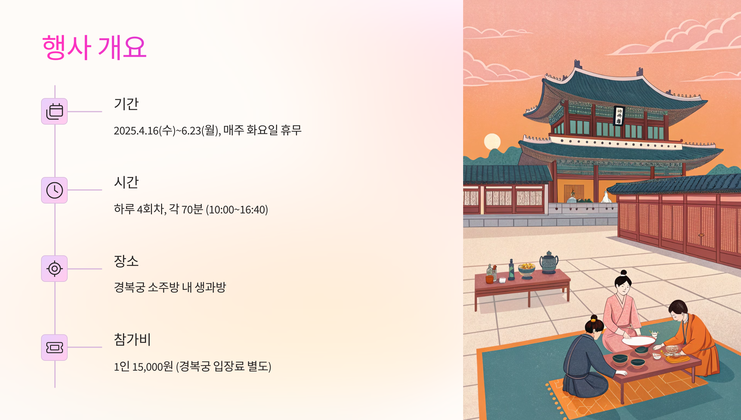 📅 행사 개요