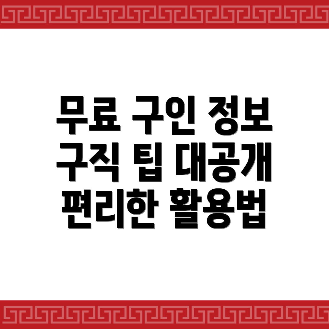 무료 구인구직 사이트